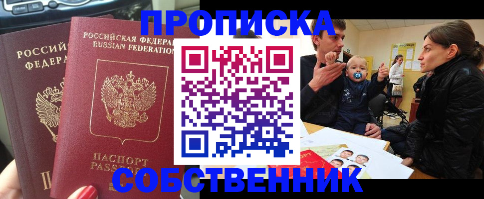 прописка в квартире в Далматово