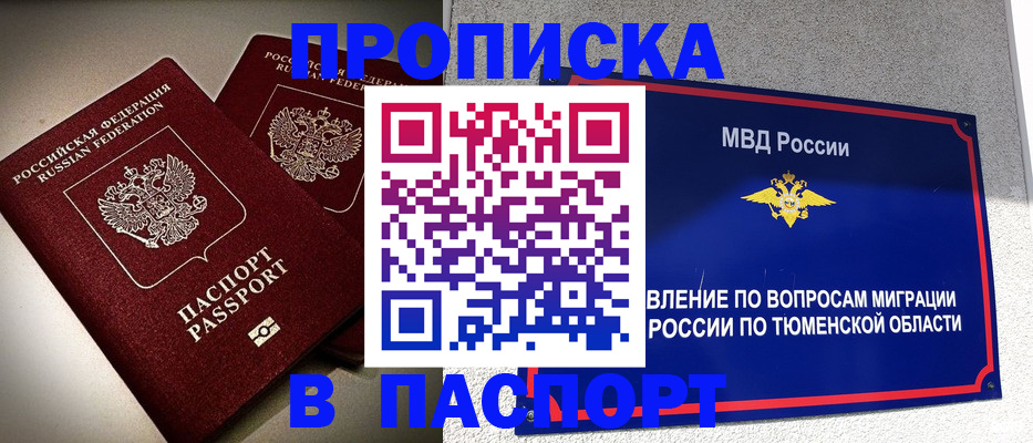 купить прописку в Далматово